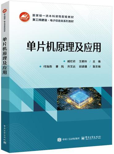单片机原理及应用