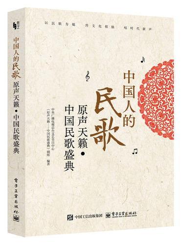 中国人的民歌：原声天籁?中国民歌盛典