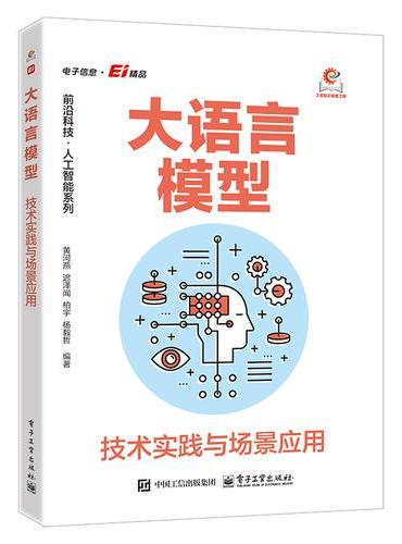 大语言模型：技术实践与场景应用