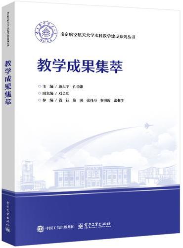 教学成果集萃