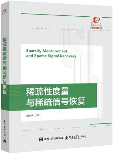 稀疏性度量与稀疏信号恢复
