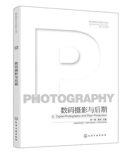 数码摄影与后期