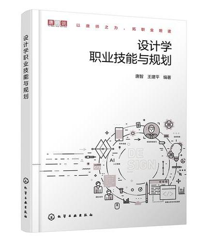 设计学职业技能与规划
