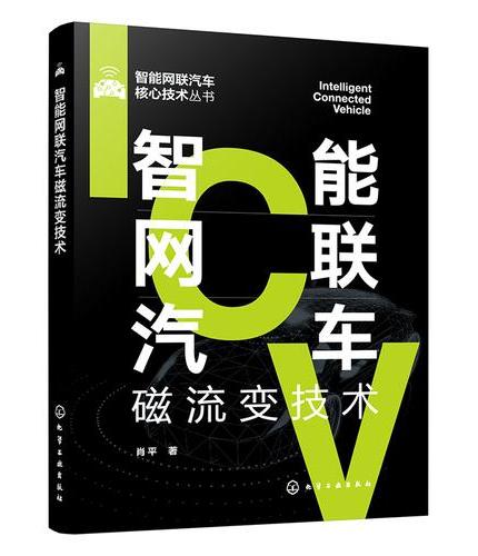 智能网联汽车磁流变技术