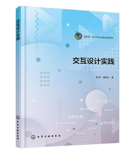 交互设计实践（杨贤）