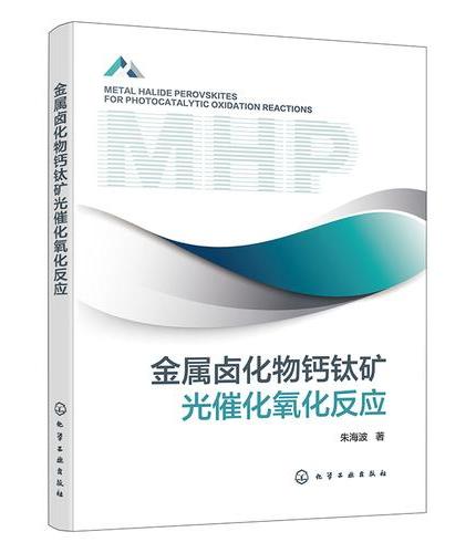 金属卤化物钙钛矿光催化氧化反应