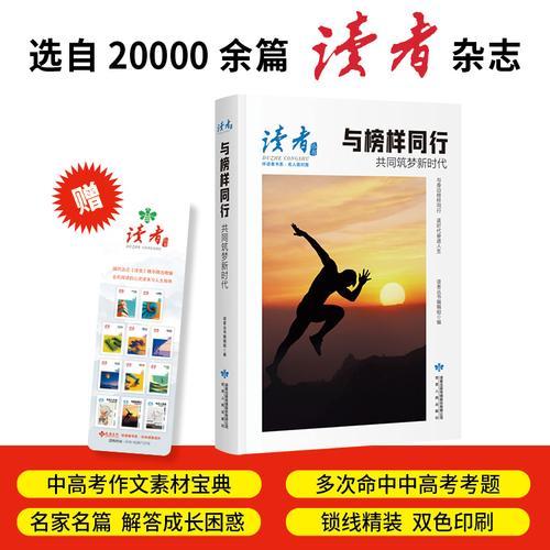 与榜样同行：共同筑梦新时代