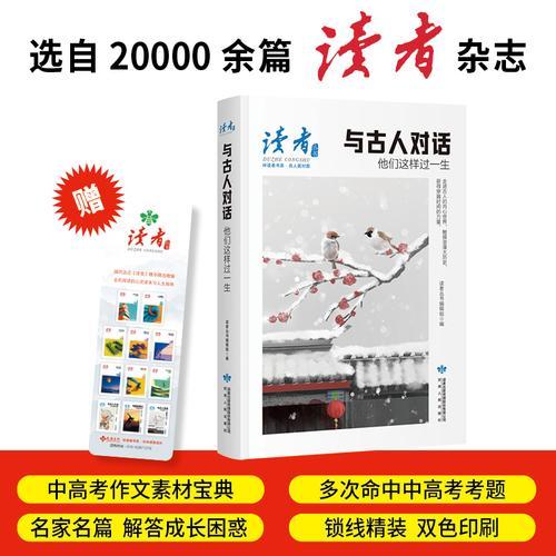 与古人对话：他们这样过一生