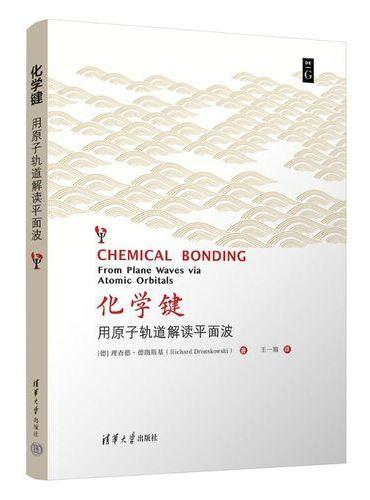 化学键：用原子轨道解读平面波
