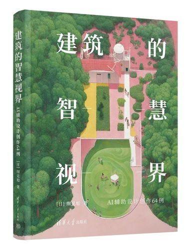 建筑的智慧视界