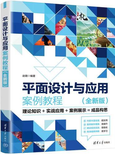 平面设计与应用案例教程（全新版）