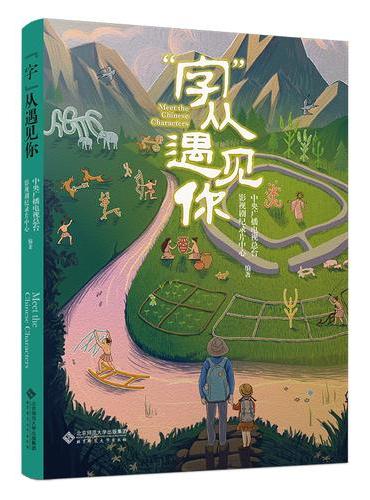 “字”从遇见你