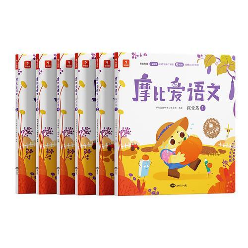 摩比爱语文 探索篇（2024）