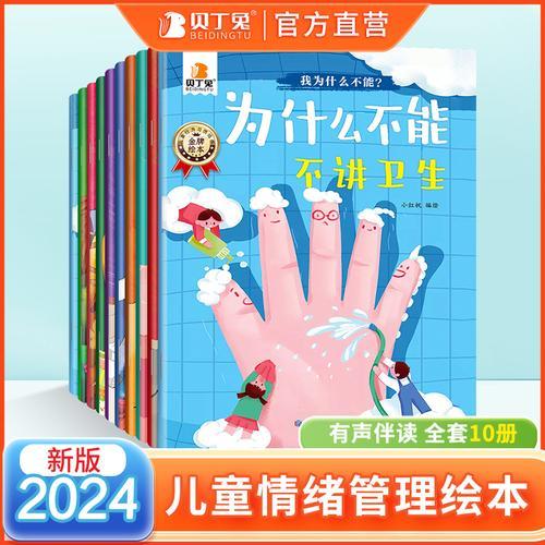 我为什么不能？（全10册）儿童3-6岁素质教育绘本