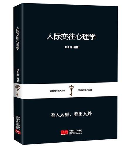 全4册 幽默沟通学+人际交往心理学+墨菲定律+九型人格 别输在不会表达上人际交往口才