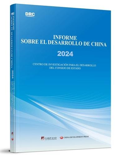 中国发展报告2024（西班牙文版）