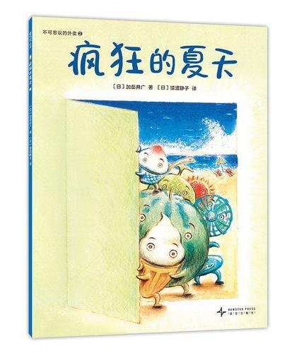 不可思议的外卖（全3册）我是一个碗，今天很饿！加岳井广狂想绘本，激发孩子奇思妙想！