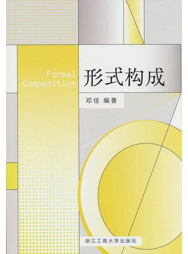 形式构成