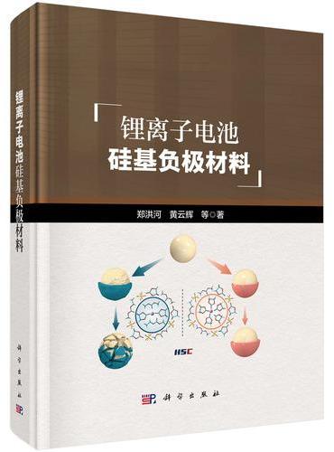 锂离子电池硅基负极材料