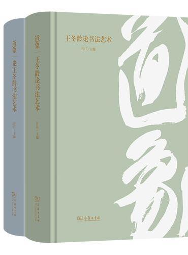 道象（全二册）