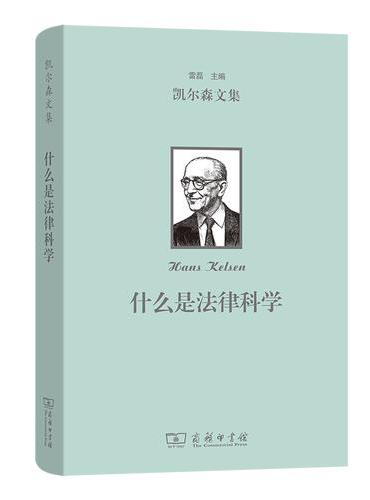 什么是法律科学