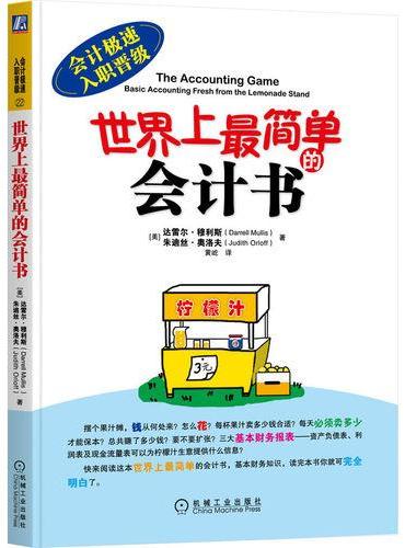世界上最简单的会计书