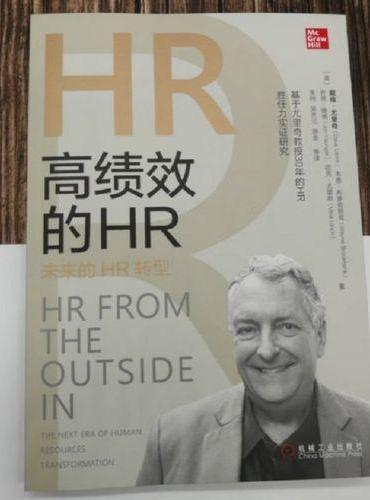 高绩效的HR：未来的HR转型