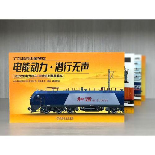 了不起的中国列车——电能动力 · 潜行无声