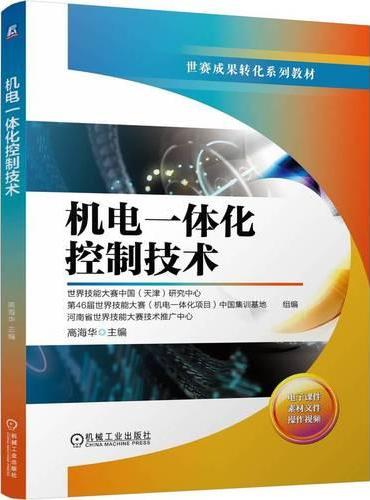 机电一体化控制技术