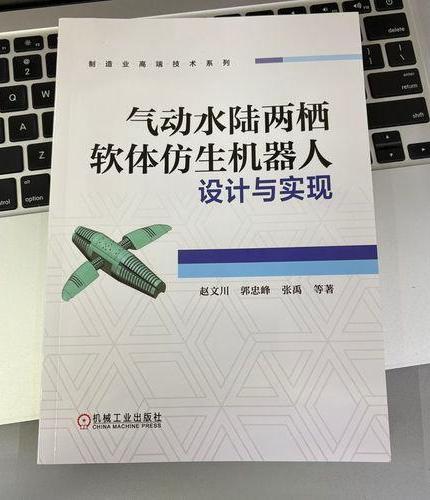 气动水陆两栖软体仿生机器人设计与实现