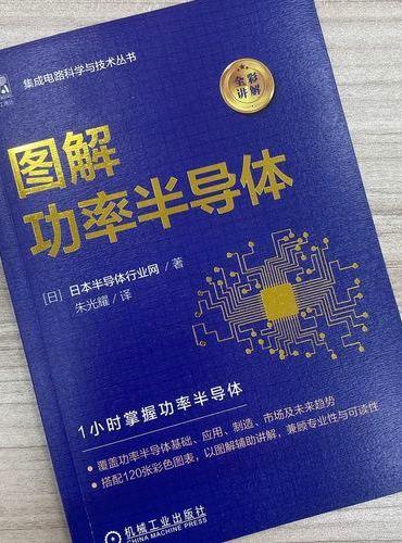 图解功率半导体