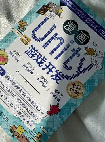 漫画Unity游戏开发