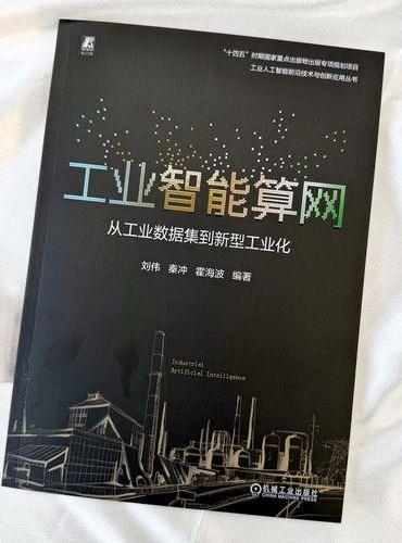 工业智能算网：从工业数据集到新型工业化