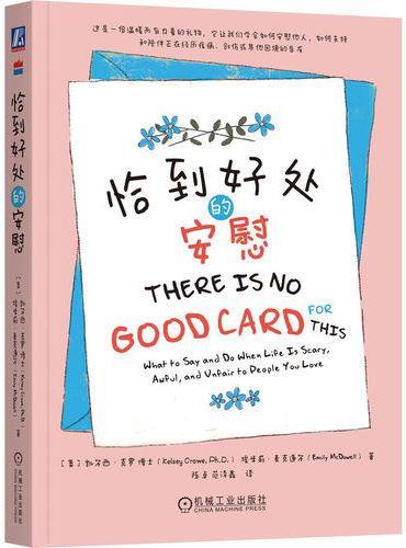 恰到好处的安慰