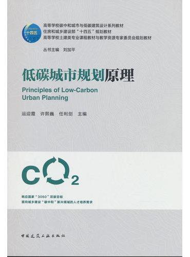 低碳城市规划原理