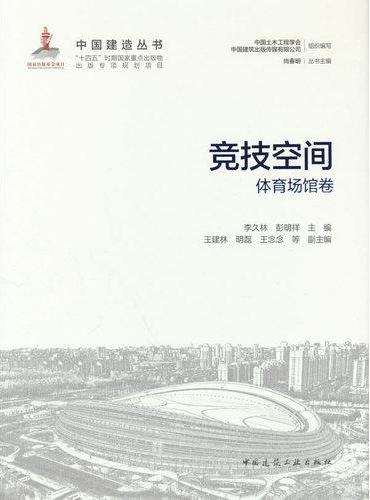 竞技空间—体育场馆卷