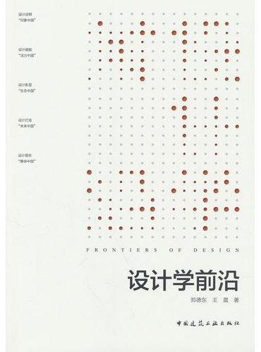 设计学前沿