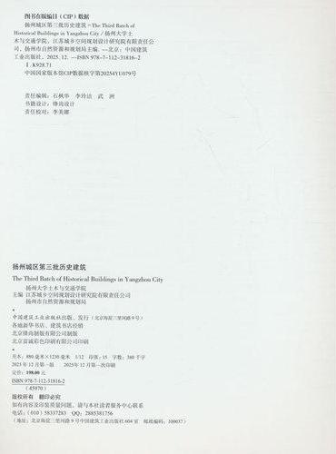 扬州城区第三批历史建筑