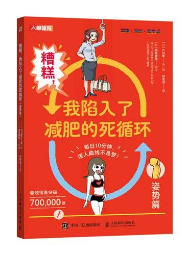 糟糕 我陷入了减肥的死循环 姿势篇