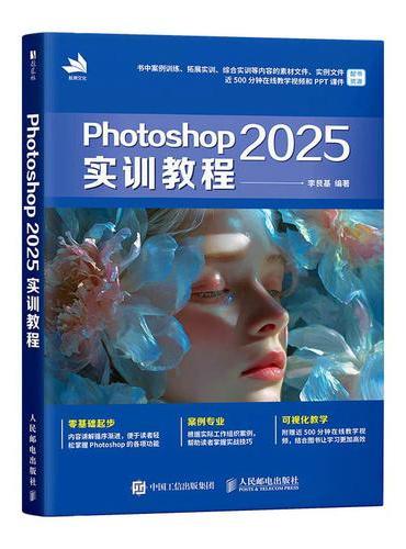 Photoshop 2025实训教程