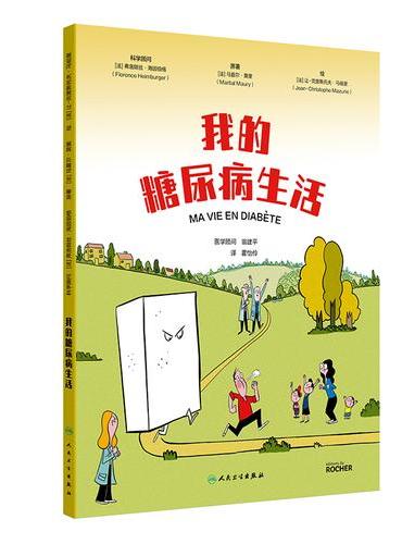 我的糖尿病生活