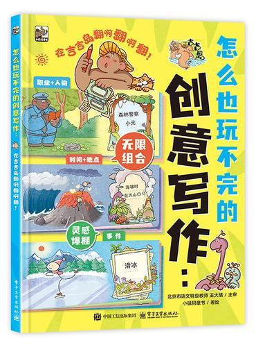 怎么也玩不完的创意写作 在吉吉岛翻啊翻啊翻！