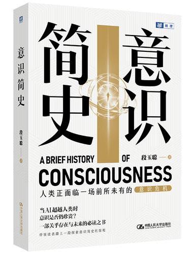意识简史