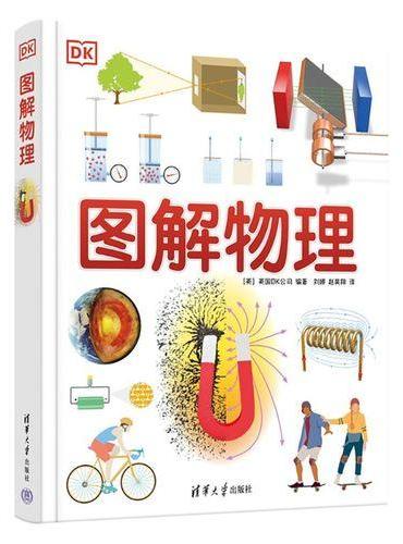 DK图解物理
