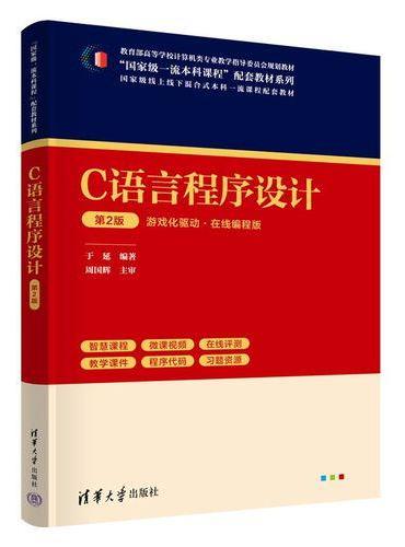 C语言程序设计（第2版）