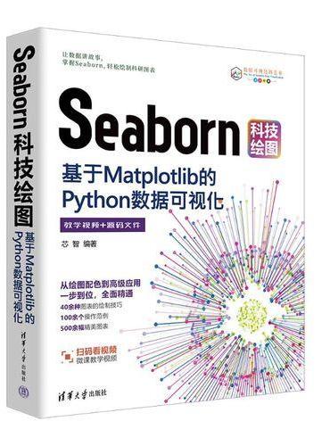 Seaborn科技绘图：基于Matplotlib的Python数据可视化