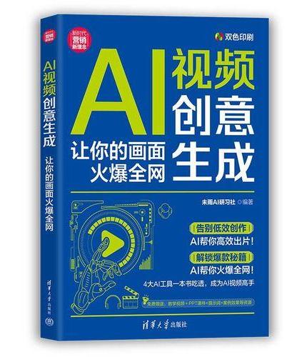 AI视频创意生成：让你的画面火爆全网 DeepSeek、即梦AI、可灵AI、剪映AI
