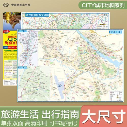 2026西双版纳地图（西双版纳旅游交通地图）交通旅游住宿生活 大比例尺城区详图 展开