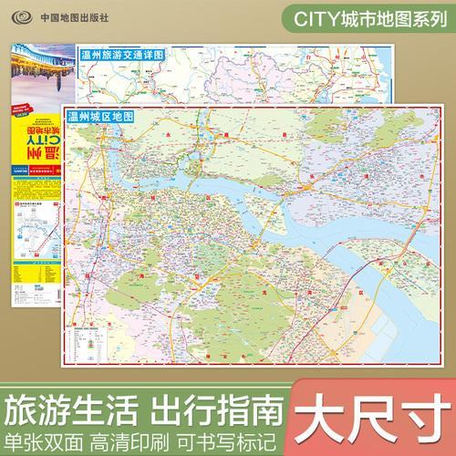 2026温州地图（温州市旅游交通地图）交通旅游住宿生活 大比例尺城区详图 展开864