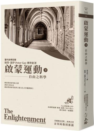 啟蒙運動（下）：自由之科學（2019年版）